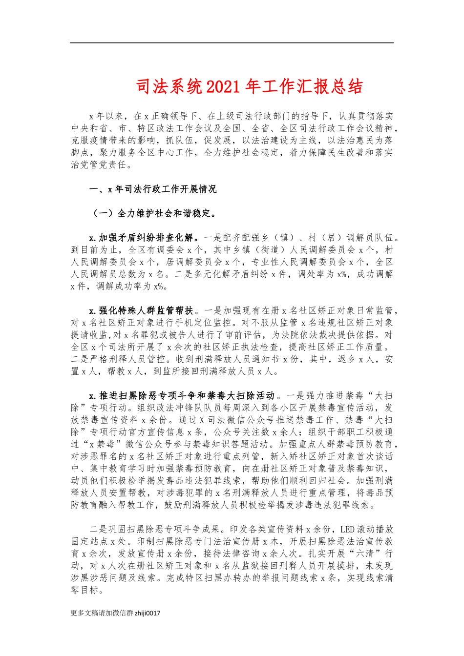 最新司法系统2021年工作汇报总结.docx_第1页