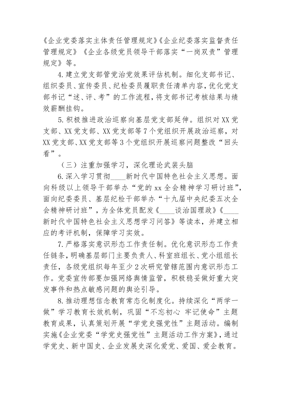 党风廉政建设工作计划及实施要点范文.doc_第2页
