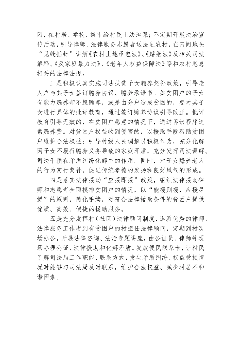 党组书记巡察整改工作报告.doc_第2页