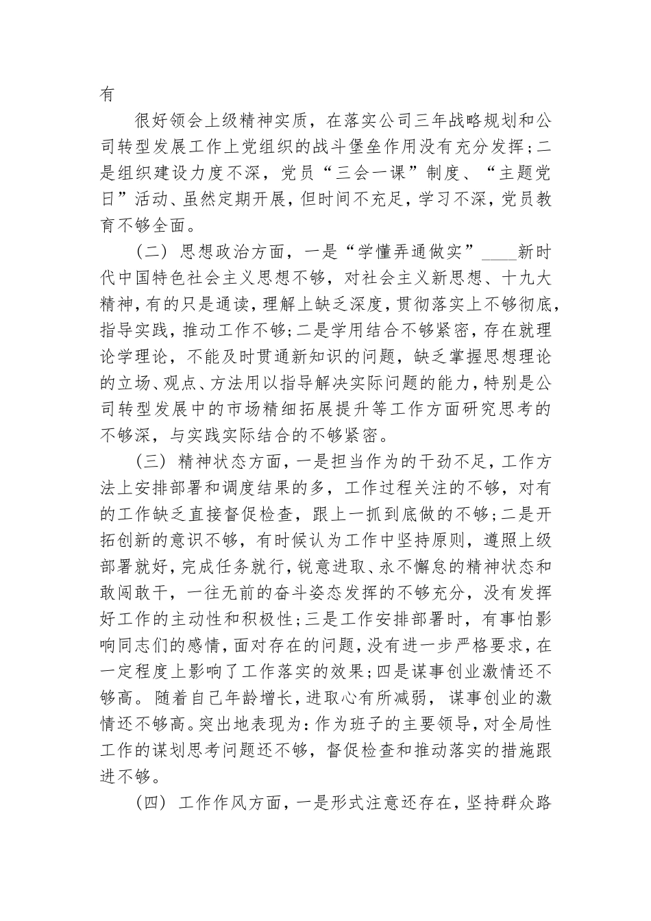 党支部班子2020年组织生活会对照检查材料.doc_第3页