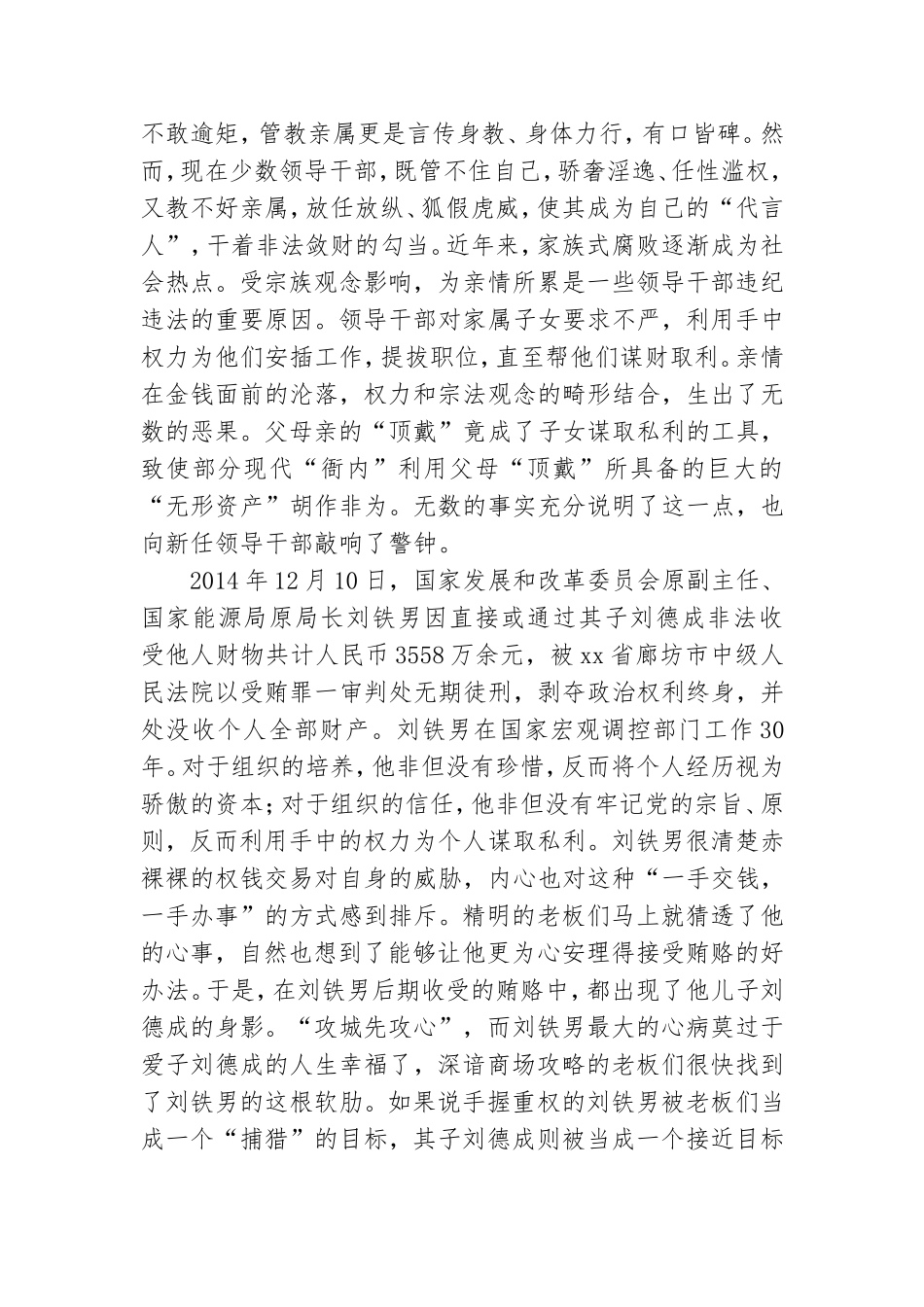 廉政专题党课：“靠山吃山靠水吃水”.doc_第3页