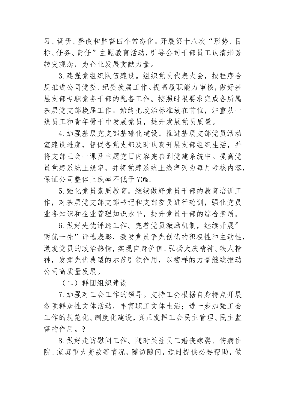 公司2021年党群工作要点.doc_第2页