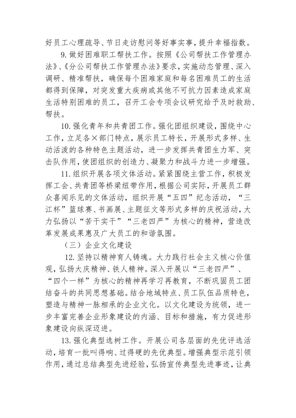 公司2021年党群工作要点.doc_第3页
