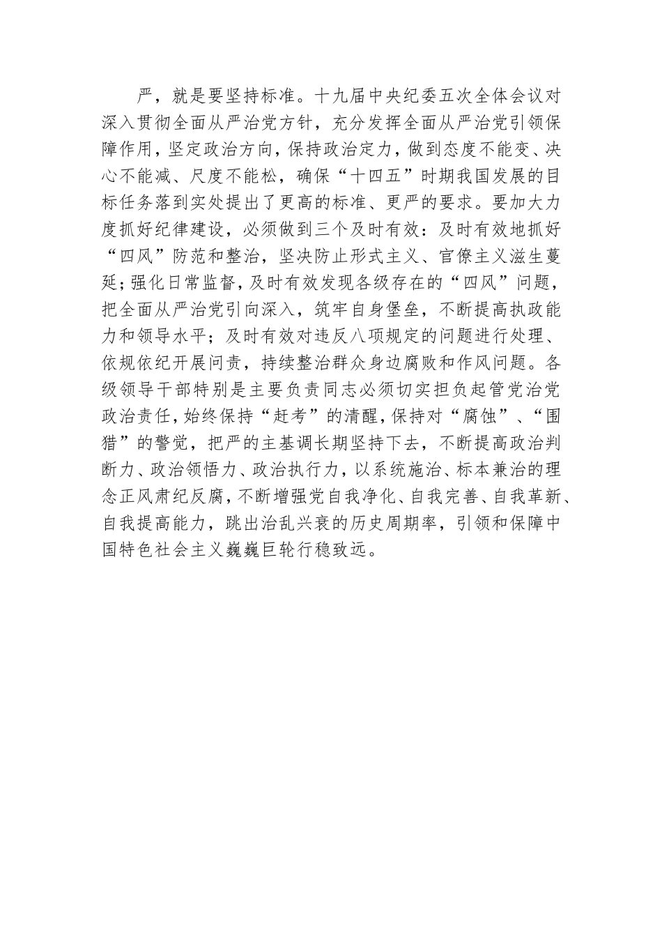党课讲话稿材料：加强党的纪律建设.doc_第3页