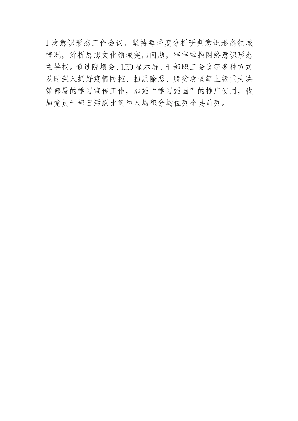党组年度党建工作述职报告范文.doc_第3页