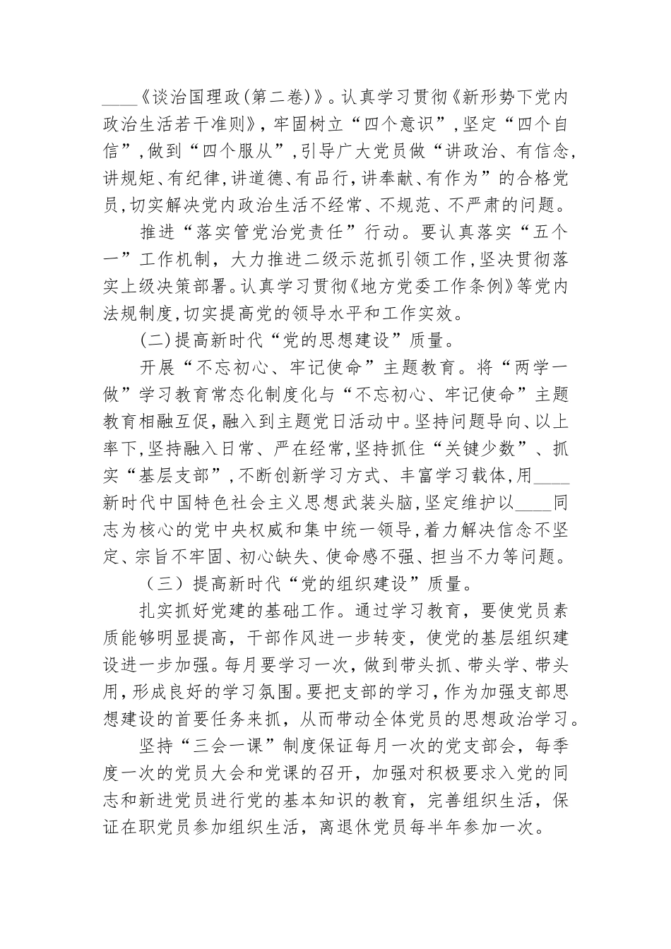 党的建设“质量提升年”工作方案最新.doc_第2页
