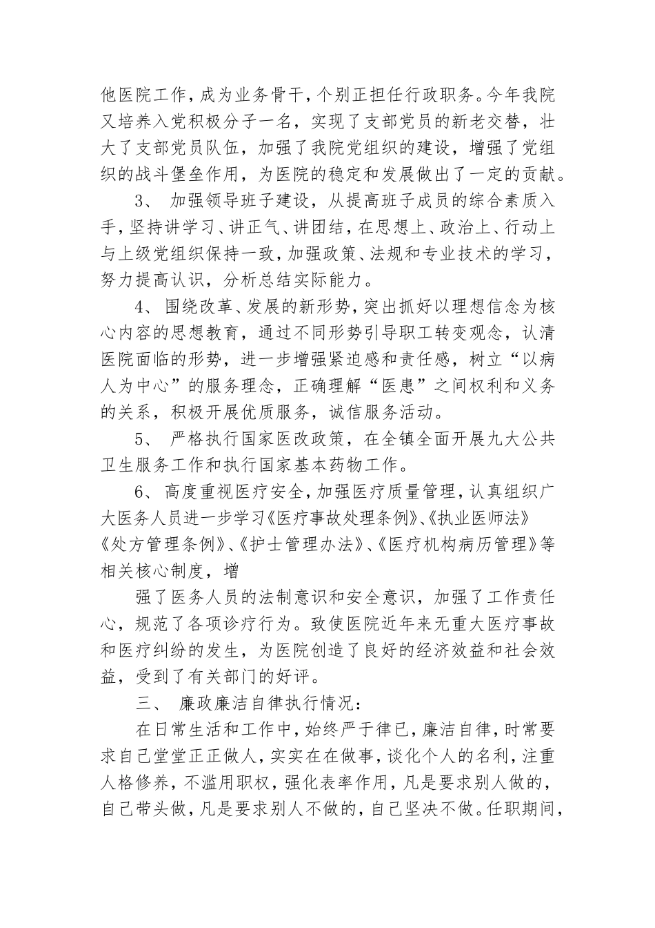 党支部书记述职报告范文.doc_第2页