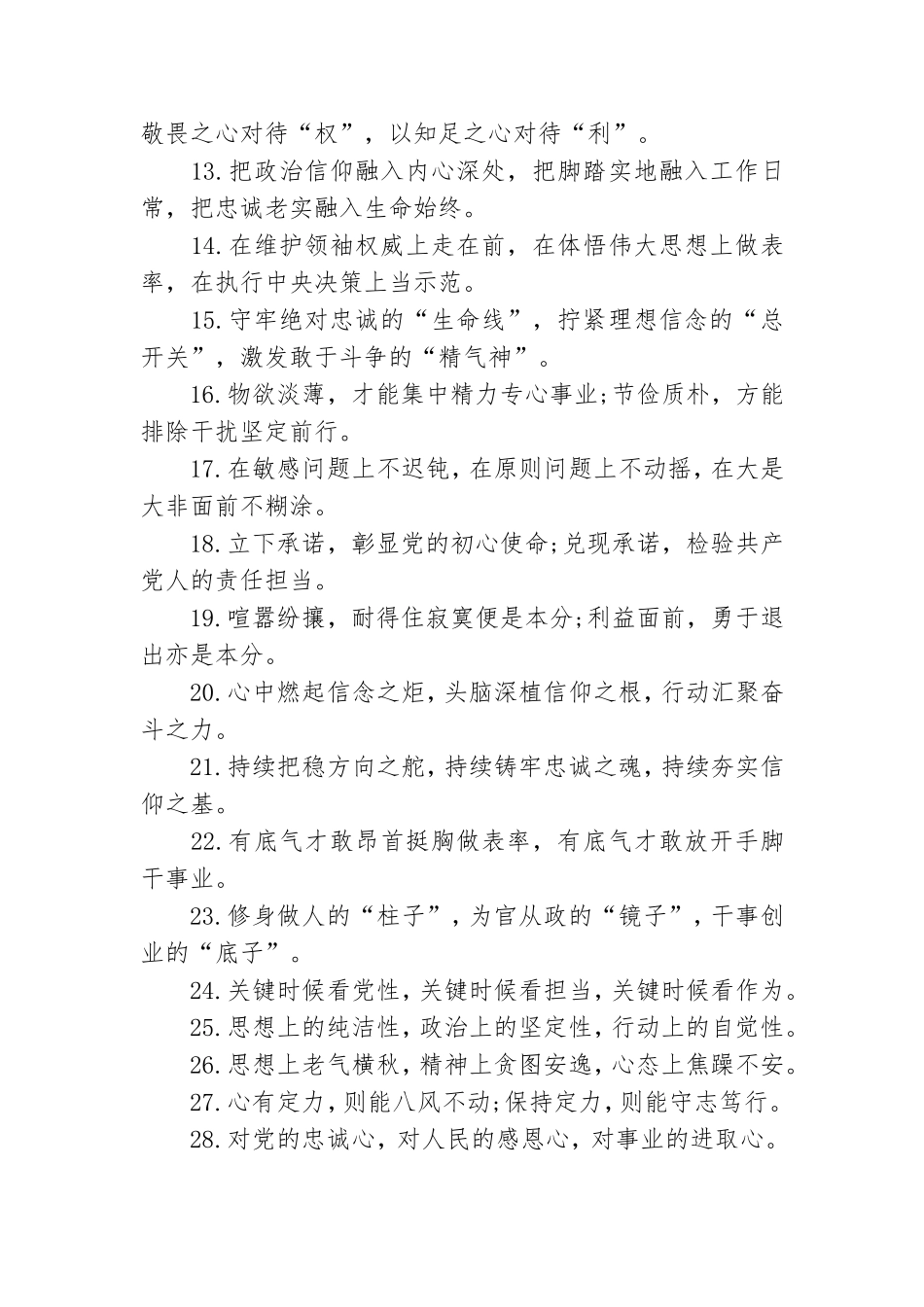 党性修养及工作落实报告写作素材.doc_第2页
