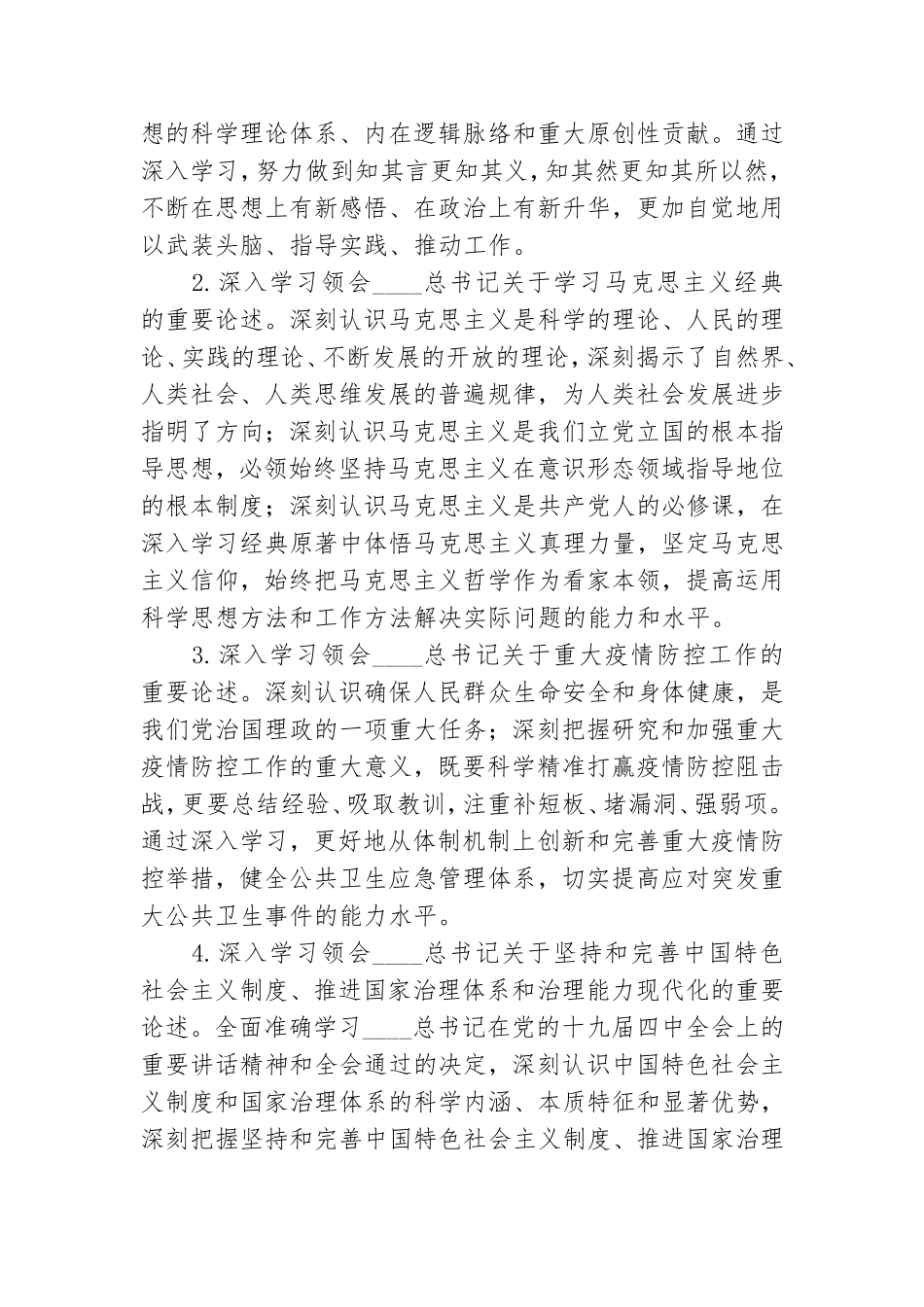 党委理论学习中心组学习计划.doc_第2页