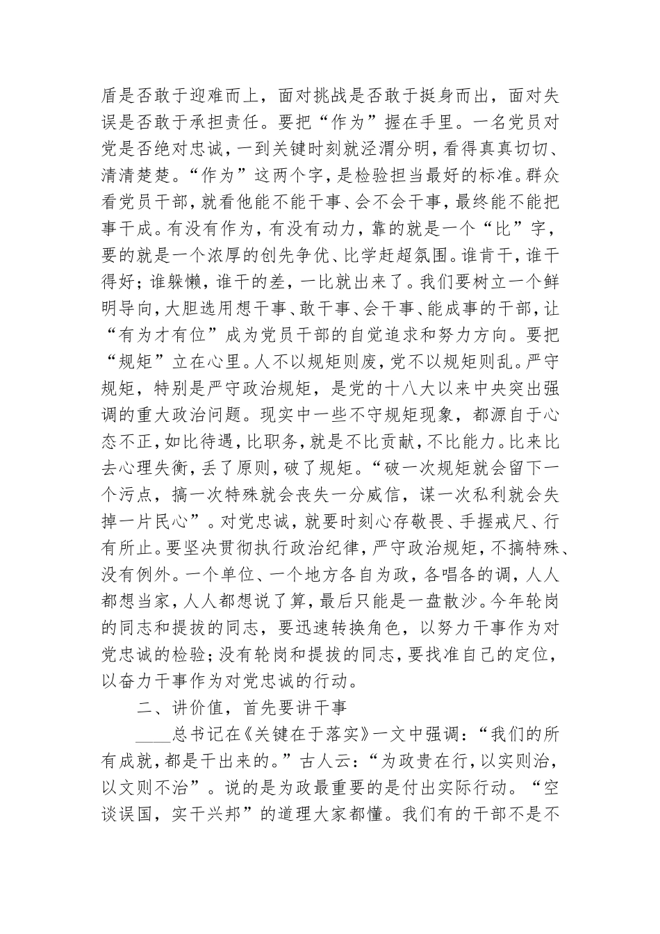 党课：坚守忠诚 勇于担当 廉洁自律讲话稿.doc_第2页