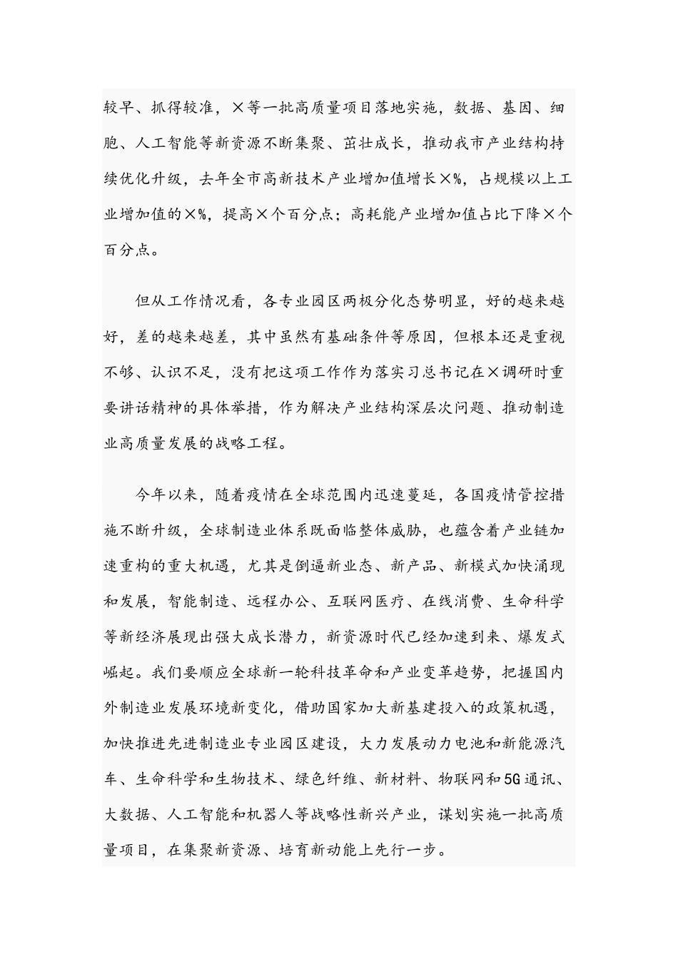 2021年在先进制造业专业园区工作会议讲话稿和在进驻工作动员会上的讲话范文.docx_第2页
