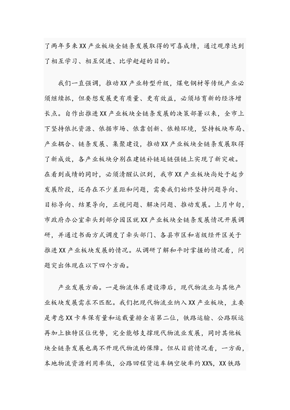 2021年在全市产业板块项目现场观摩暨推进大会讲话稿和委书记在集团公司纪委全会讲话范文.docx_第3页