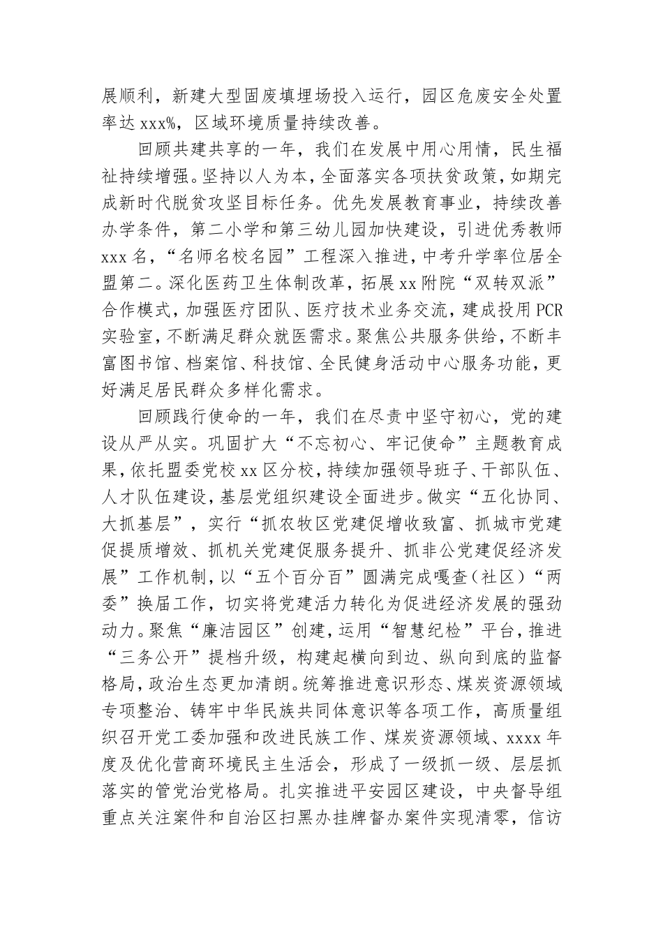 党工委书记在党工委会议上的讲话.doc_第3页
