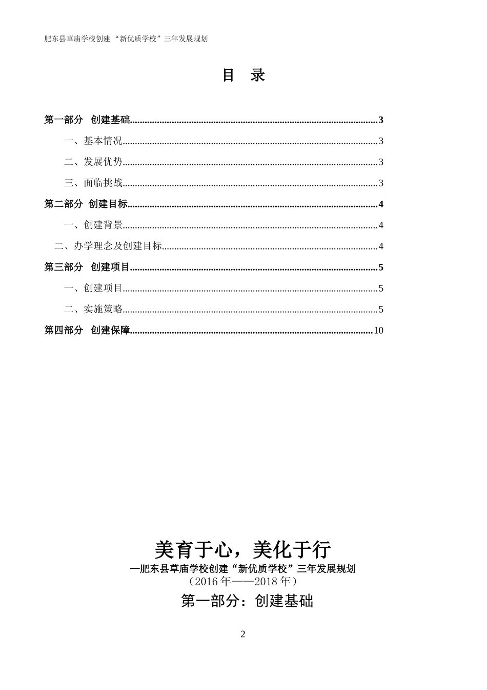 草庙学校创建“新优质学校”三年发展规划.doc_第2页