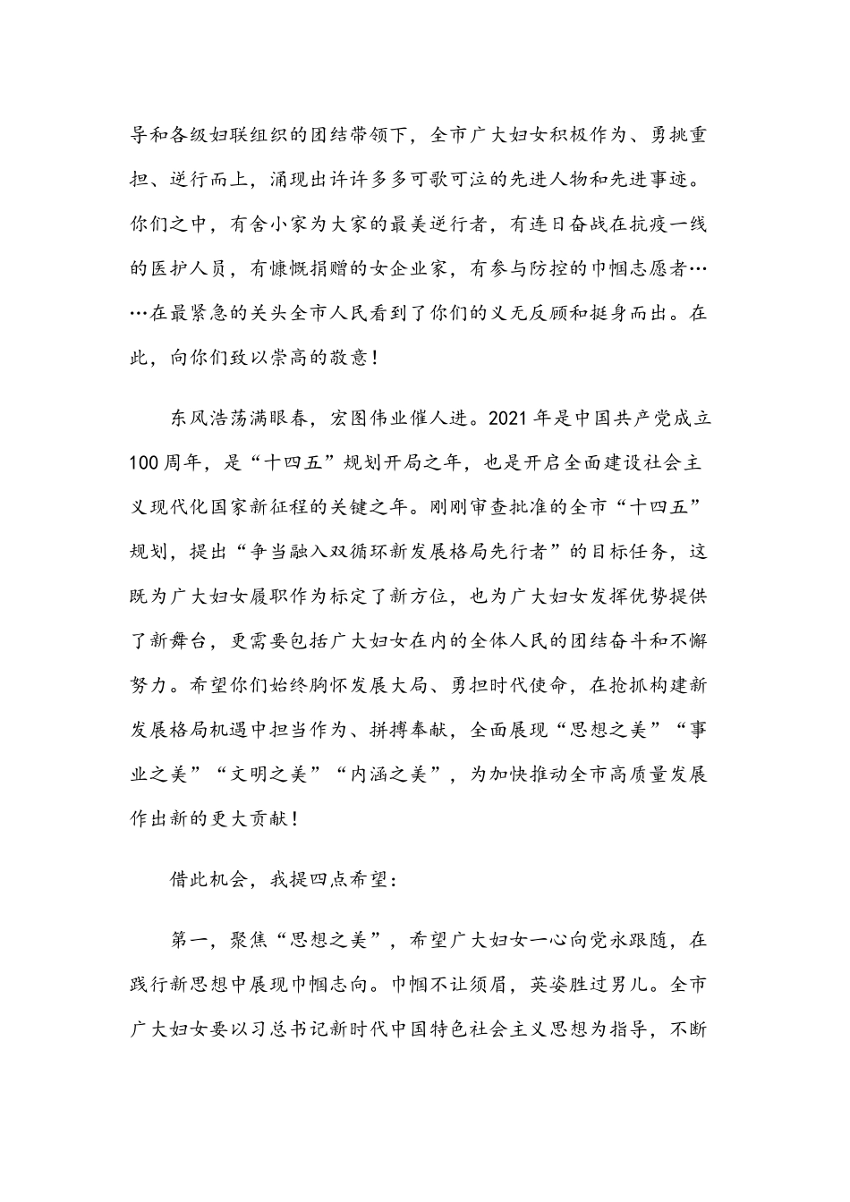 2021年庆祝“三八”妇女节表彰大会讲话稿和在庆祝“三八”国际劳动妇女节暨妇联工作总结表彰大会讲话稿.docx_第2页