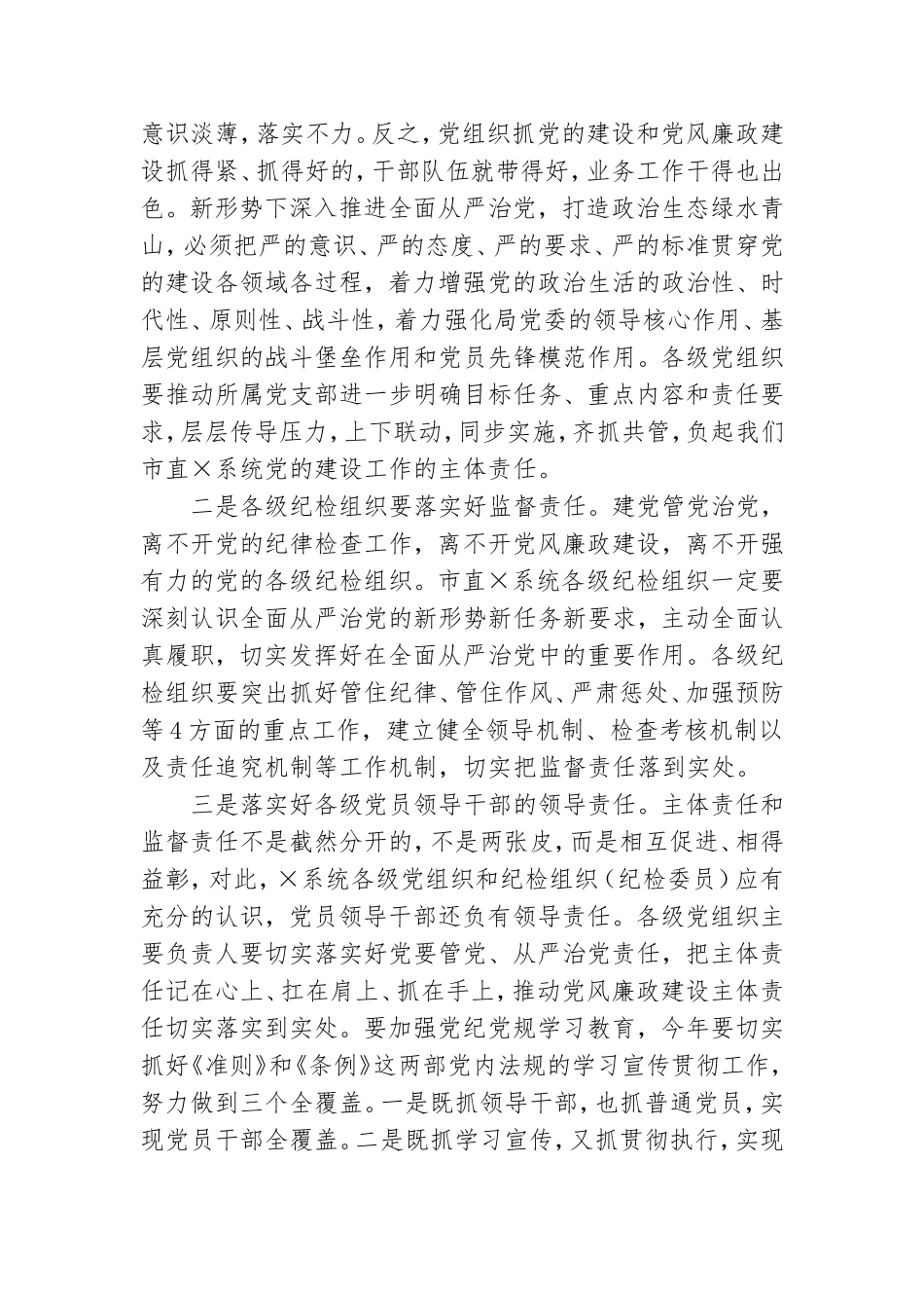 党建暨党风廉政建设工作会议上讲话.doc_第2页