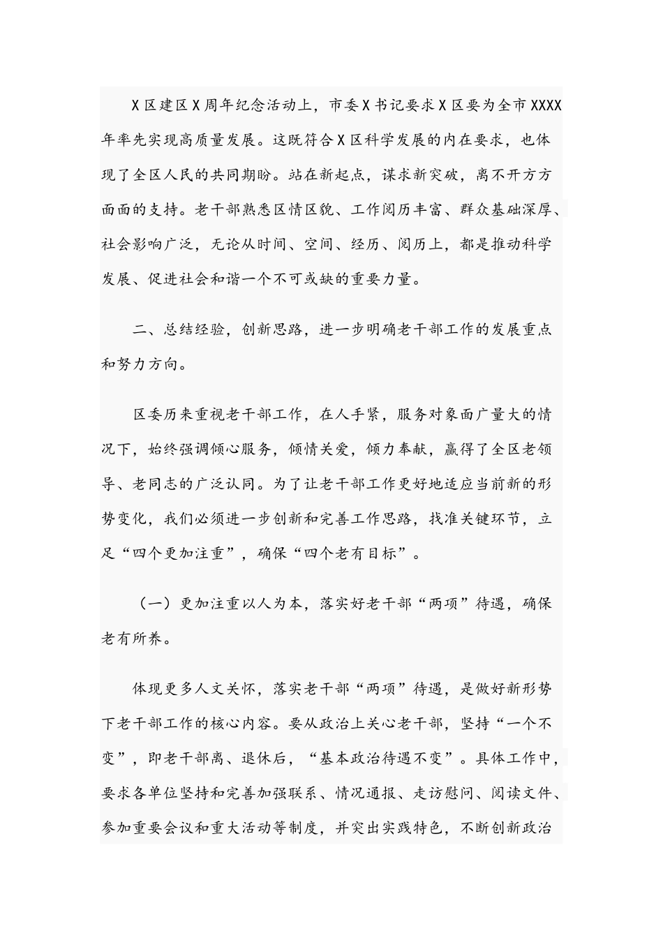 2021年在全区老干部工作会议讲话稿和在全市教育工作大会讲话范文.docx_第3页