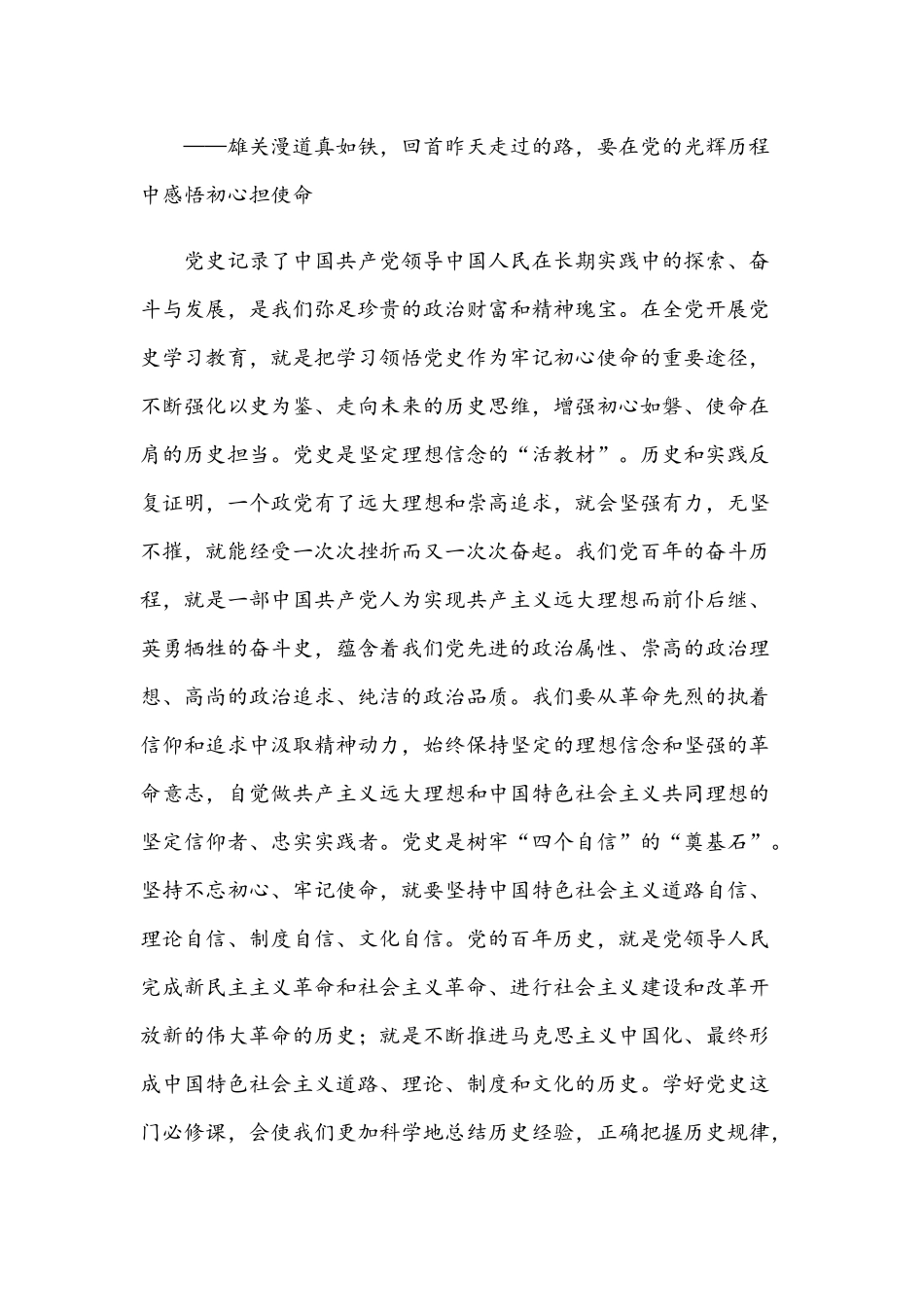 2021年主题党日党课讲稿和在全区妇联执委会讲话范文.docx_第2页