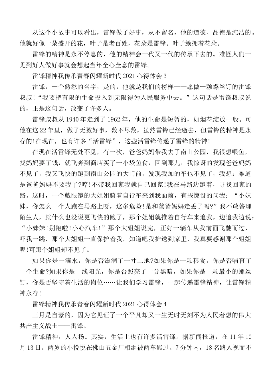 2021雷锋精神我传承青春闪耀新时代心得体会5篇.docx_第2页
