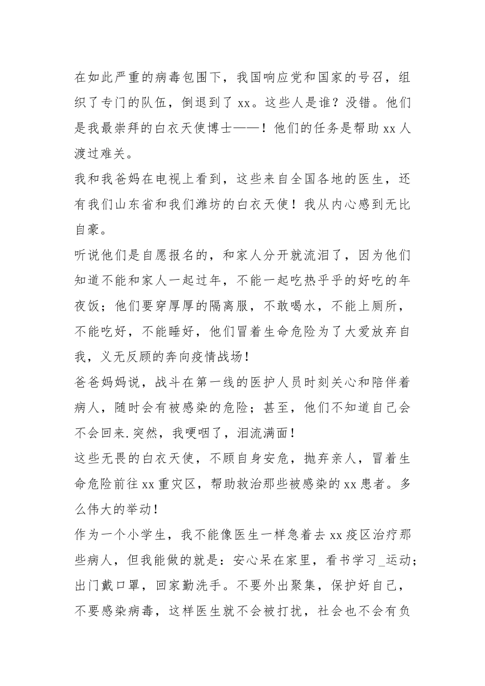 2021年白衣天使五大英雄事迹700字.docx_第2页