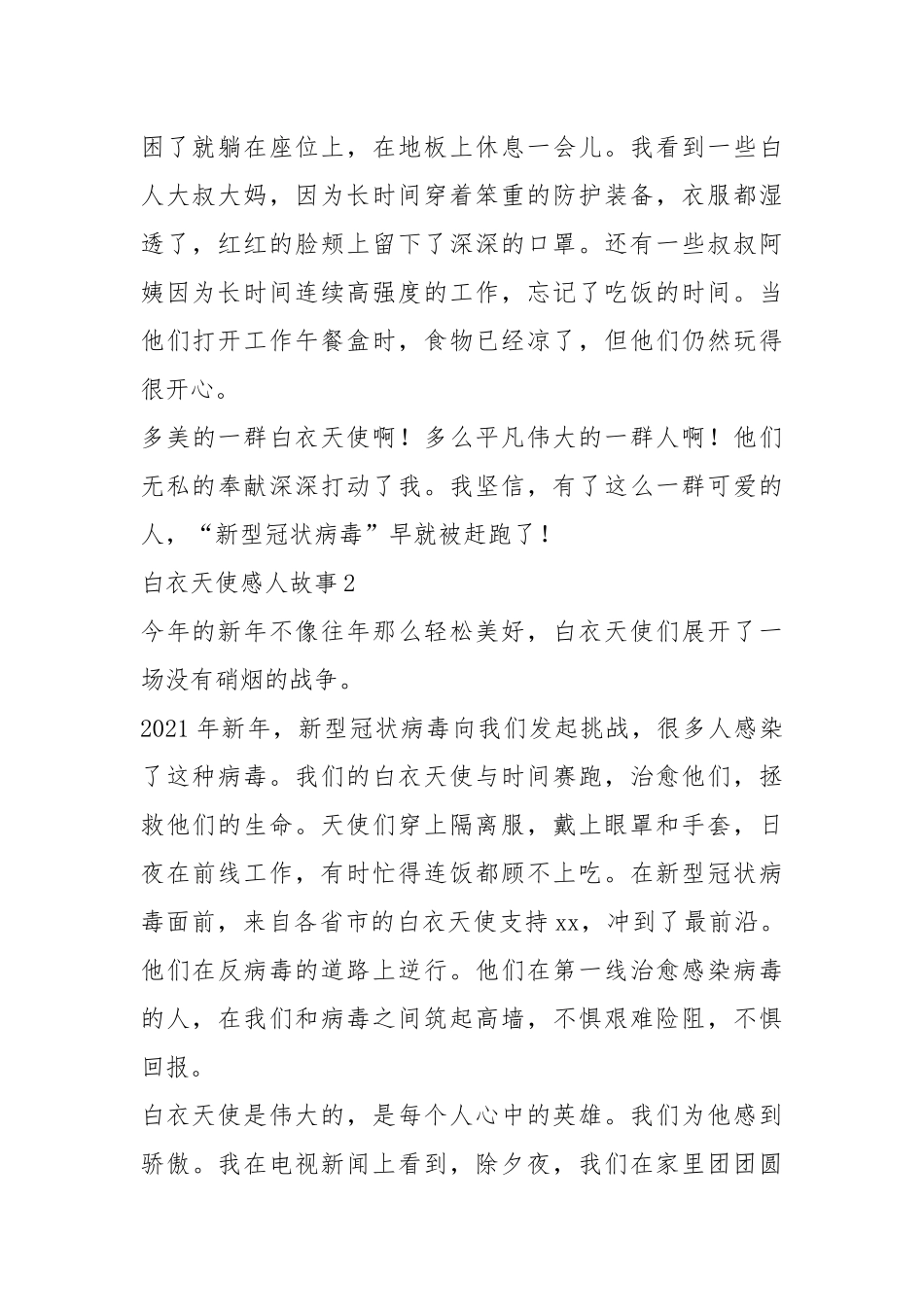 2021年白衣天使有哪些感人的故事？五篇700字.docx_第2页