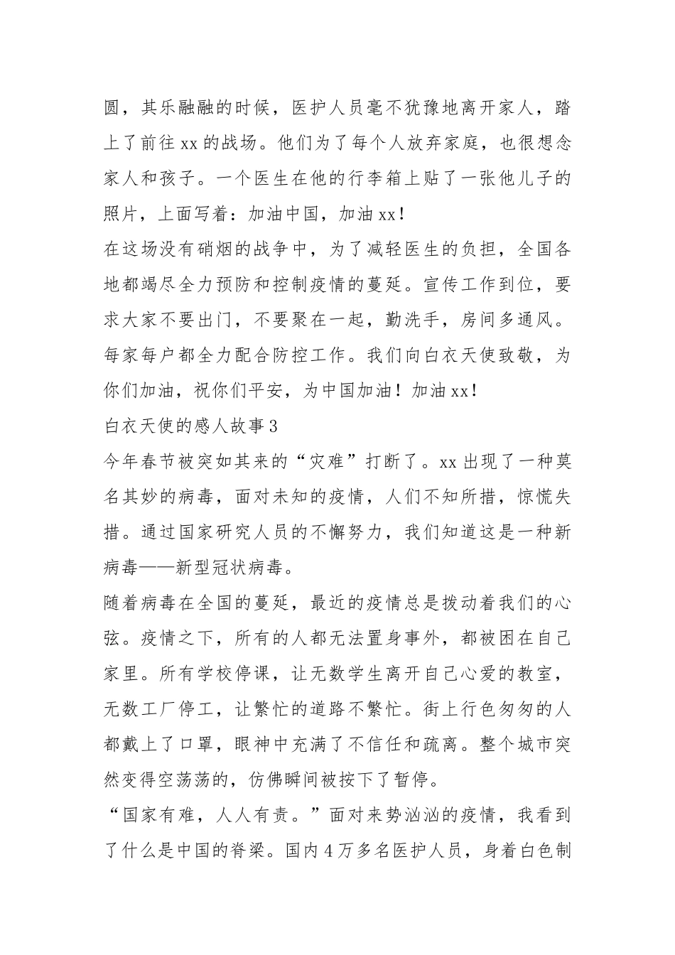 2021年白衣天使有哪些感人的故事？五篇700字.docx_第3页