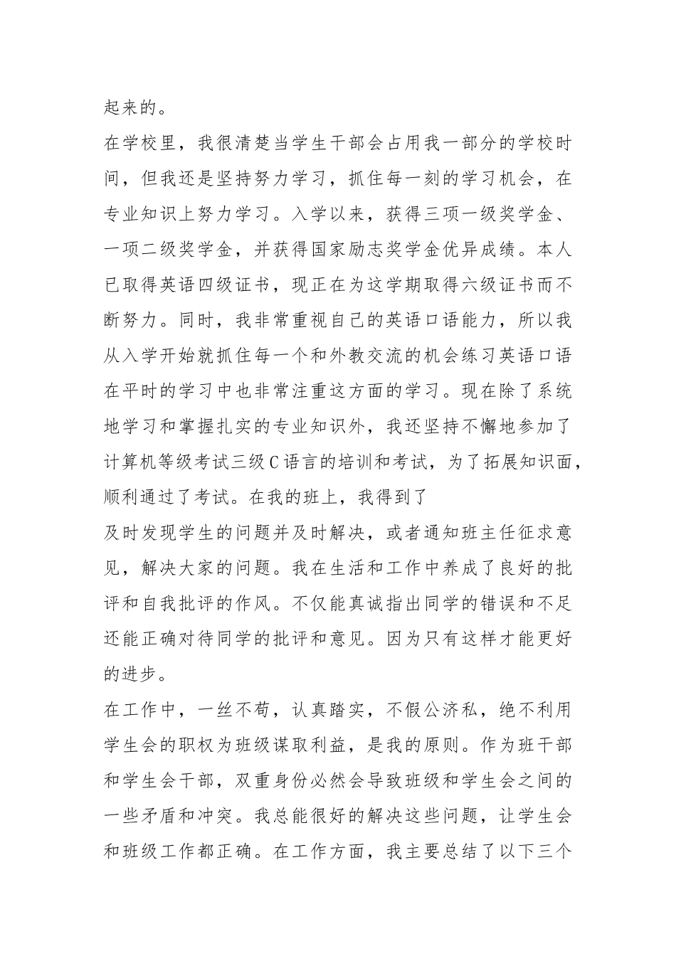2021年班干部个人主要事迹600字.docx_第3页