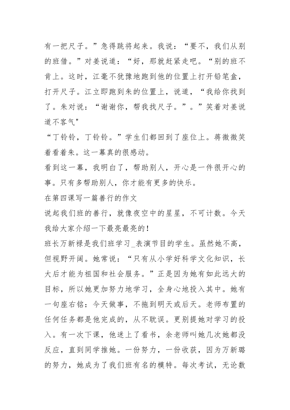 2021年班级700字善行.docx_第2页