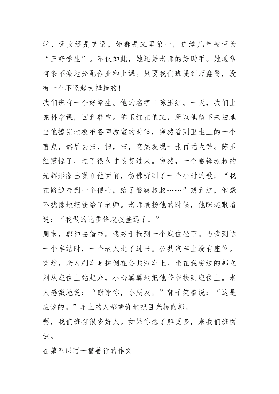 2021年班级700字善行.docx_第3页