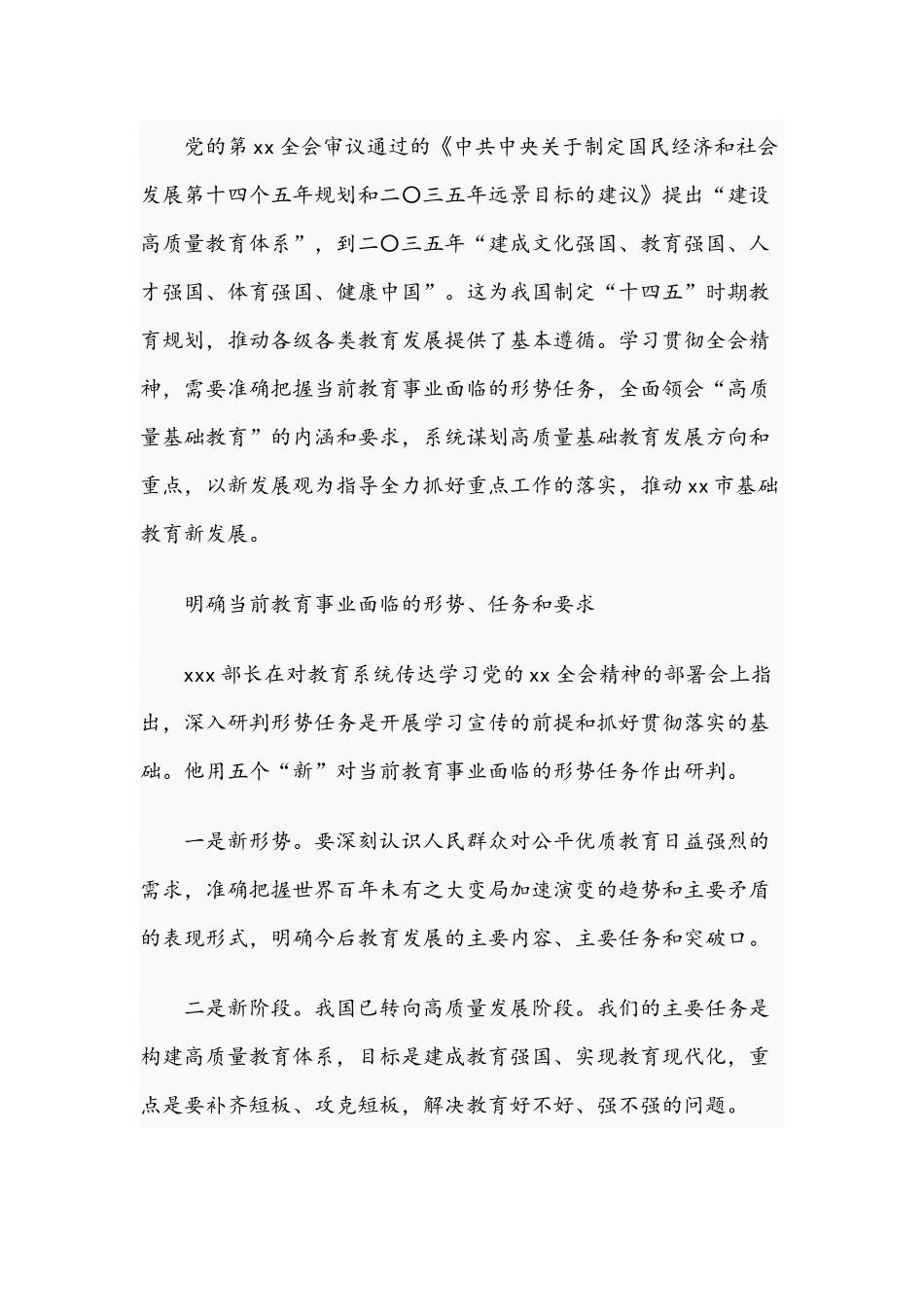 2021年党史学习教育动员讲话稿和教育学会会长在全体理事扩大会暨工作会议讲话范文.docx_第3页