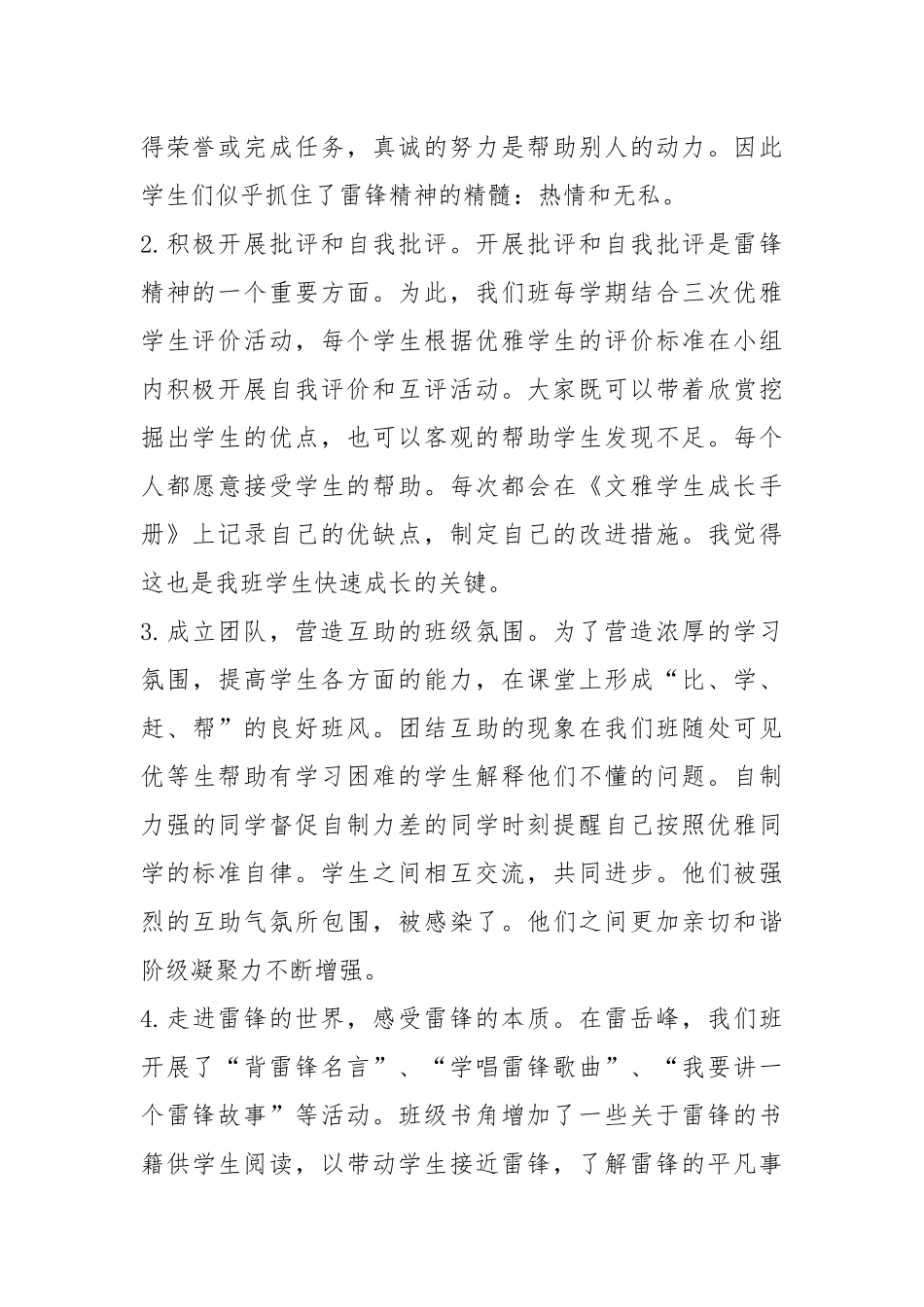 2021年班级雷锋个人事迹作文600字.docx_第2页