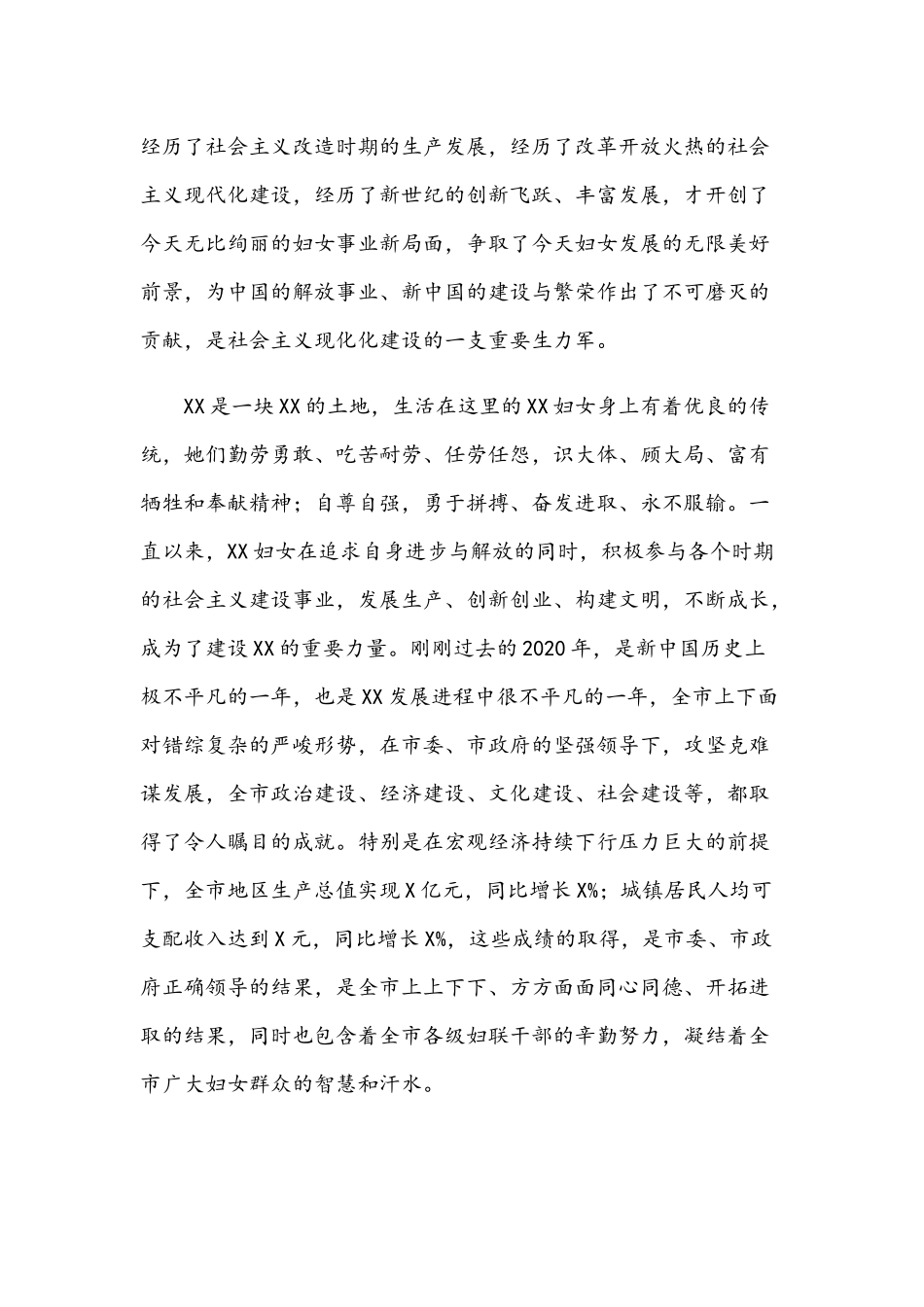 2021年在“三八”劳动妇女节暨妇联工作总结表彰大会讲话稿和集团喜迎“三八”妇女节发言范文.docx_第2页