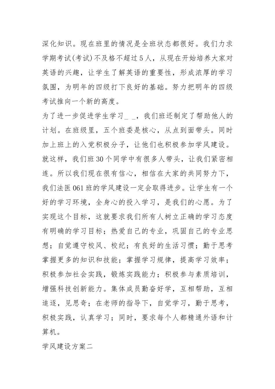 2021年班级学风建设方案.docx_第3页
