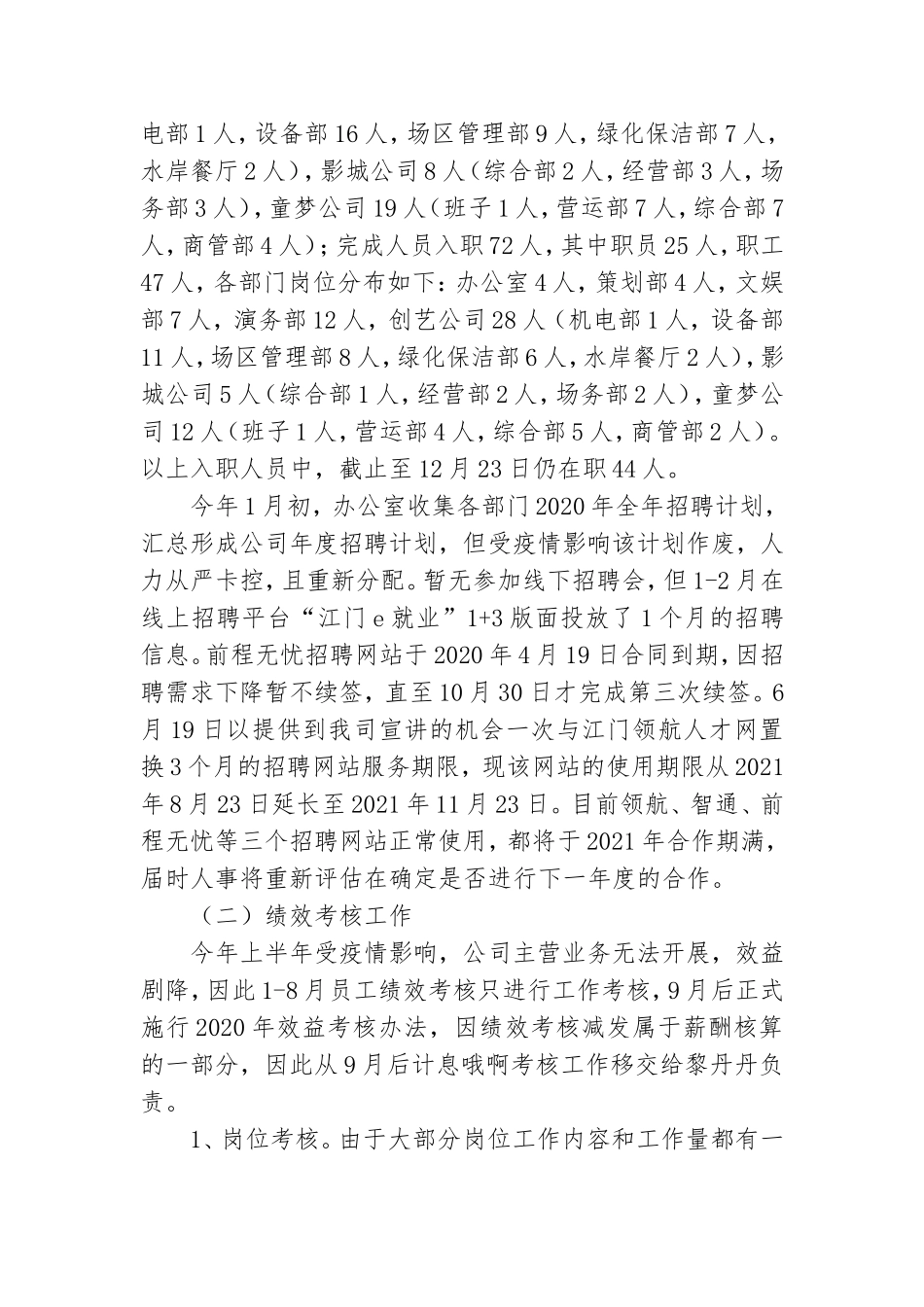 公司办公室人事行政党务个人工作总结.doc_第2页