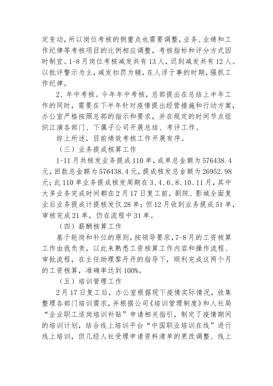 公司办公室人事行政党务个人工作总结.doc_第3页