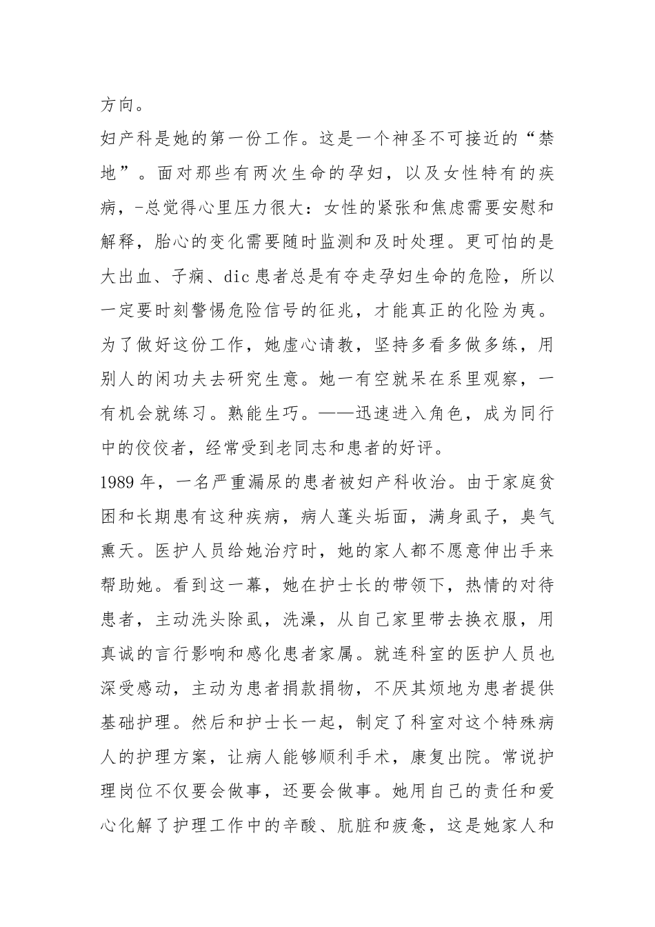 2021年白衣天使护士最美事迹作文800字.docx_第2页