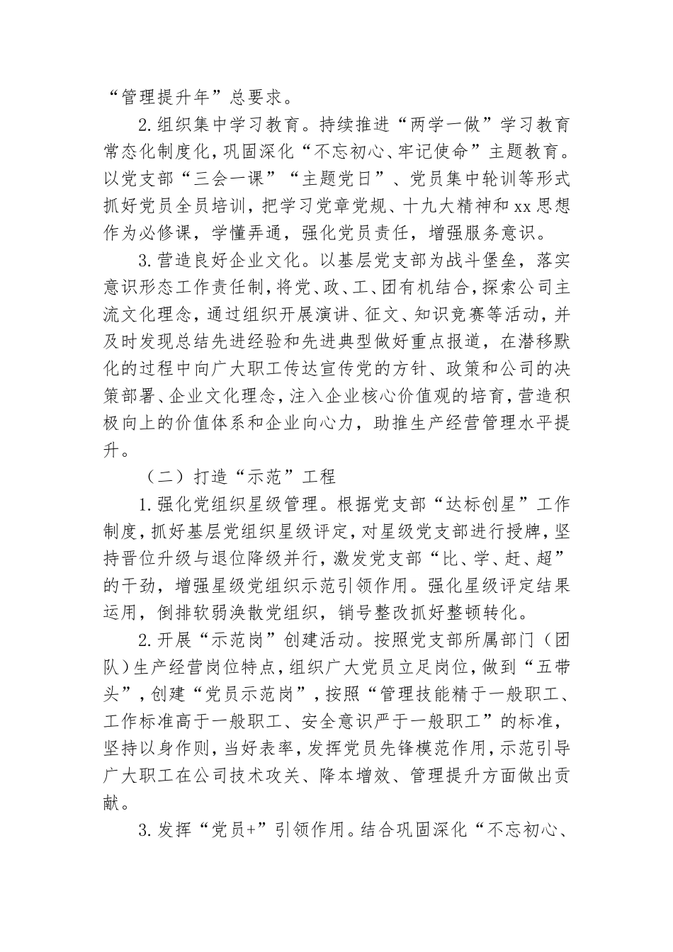公司“党建引领促发展”工作方案.doc_第2页