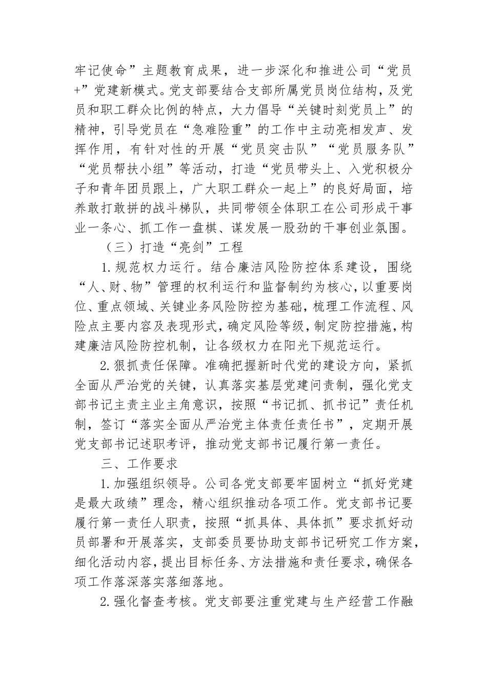 公司“党建引领促发展”工作方案.doc_第3页