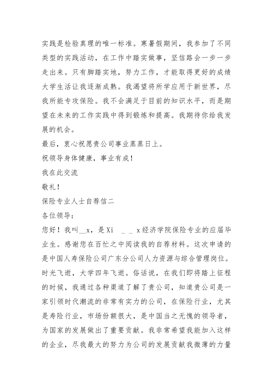 2021年保险专业人士自荐信五模板.docx_第2页