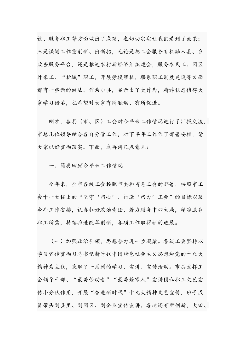 2021年在全市工会工作推进会讲话稿和在全市发展及改革工作会议讲话范文.docx_第2页
