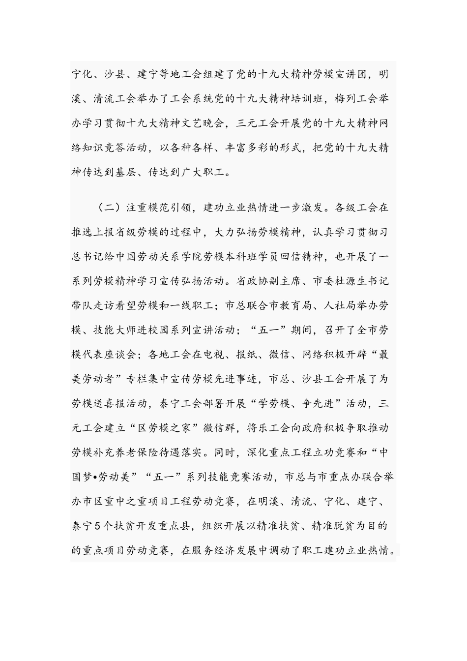 2021年在全市工会工作推进会讲话稿和在全市发展及改革工作会议讲话范文.docx_第3页