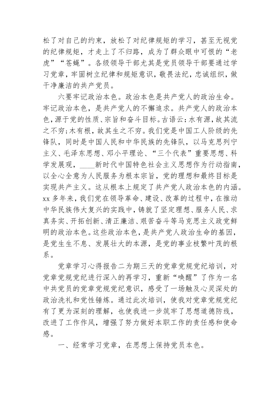 党章学习心得报告.doc_第3页