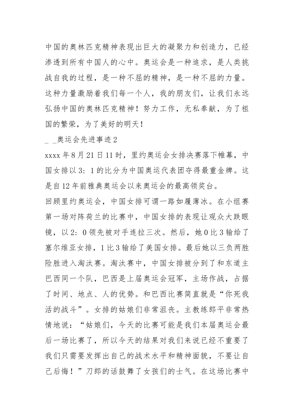 2021年北京奥运会五大先进故事 650字.docx_第2页