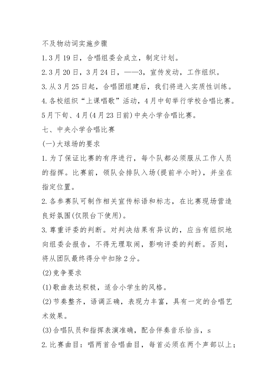 2021年班级歌唱比赛活动方案.docx_第3页