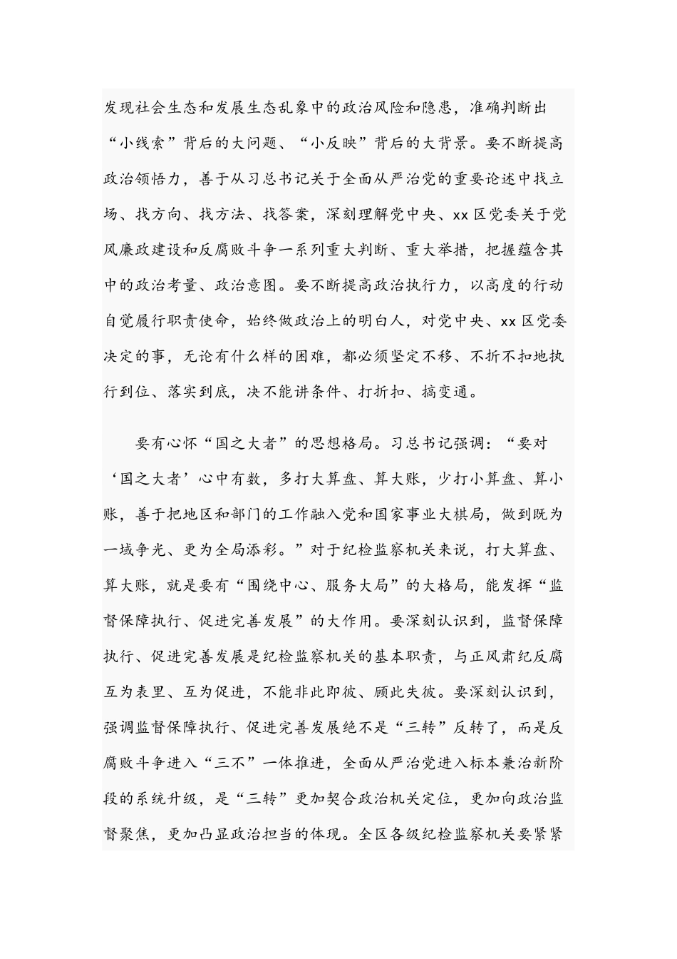 2021年在区纪委全会总结讲话稿和在庆祝记者节暨集团新闻工作者座谈会讲话范文.docx_第2页