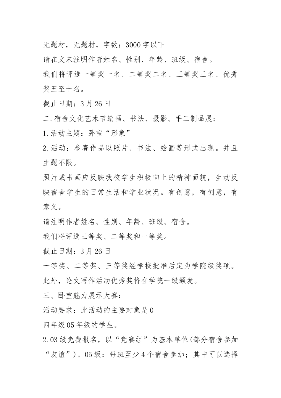 2021年班级竞赛活动策划方案.docx_第2页