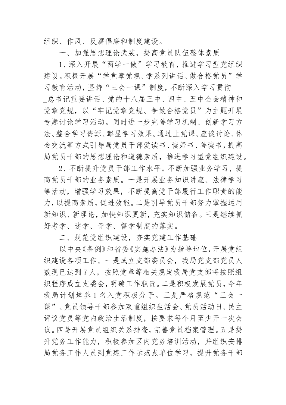 党支部党建工作计划最新.doc_第3页