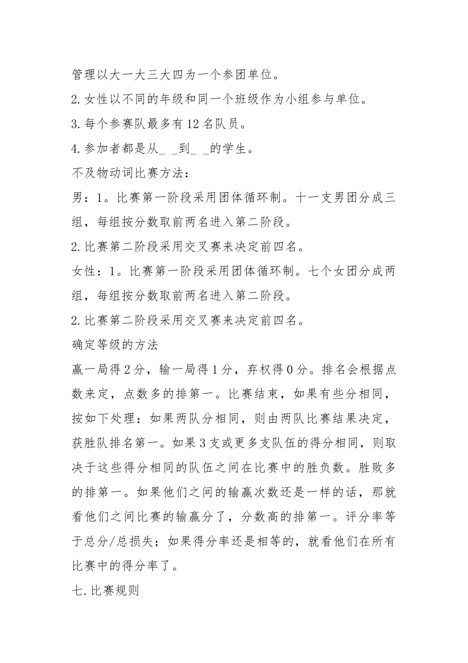2021年班级网络计划.docx_第2页