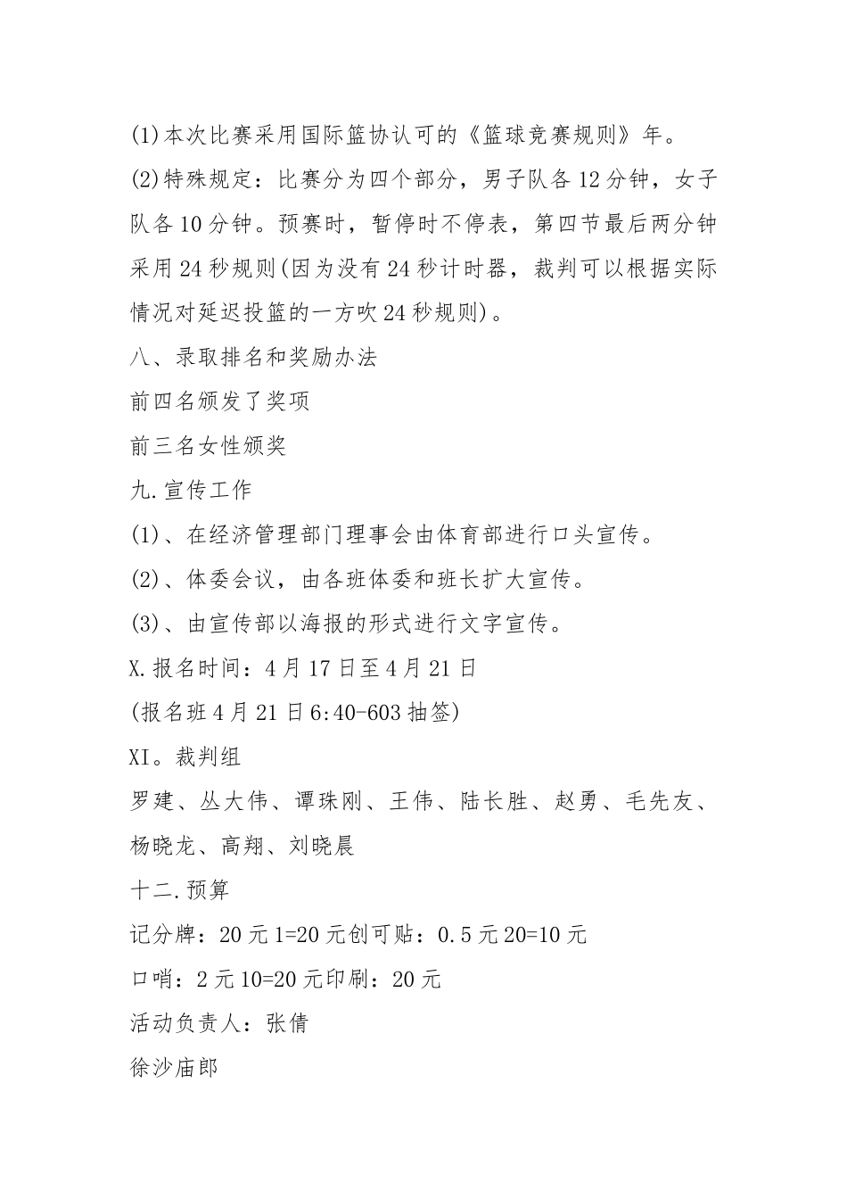 2021年班级网络计划.docx_第3页