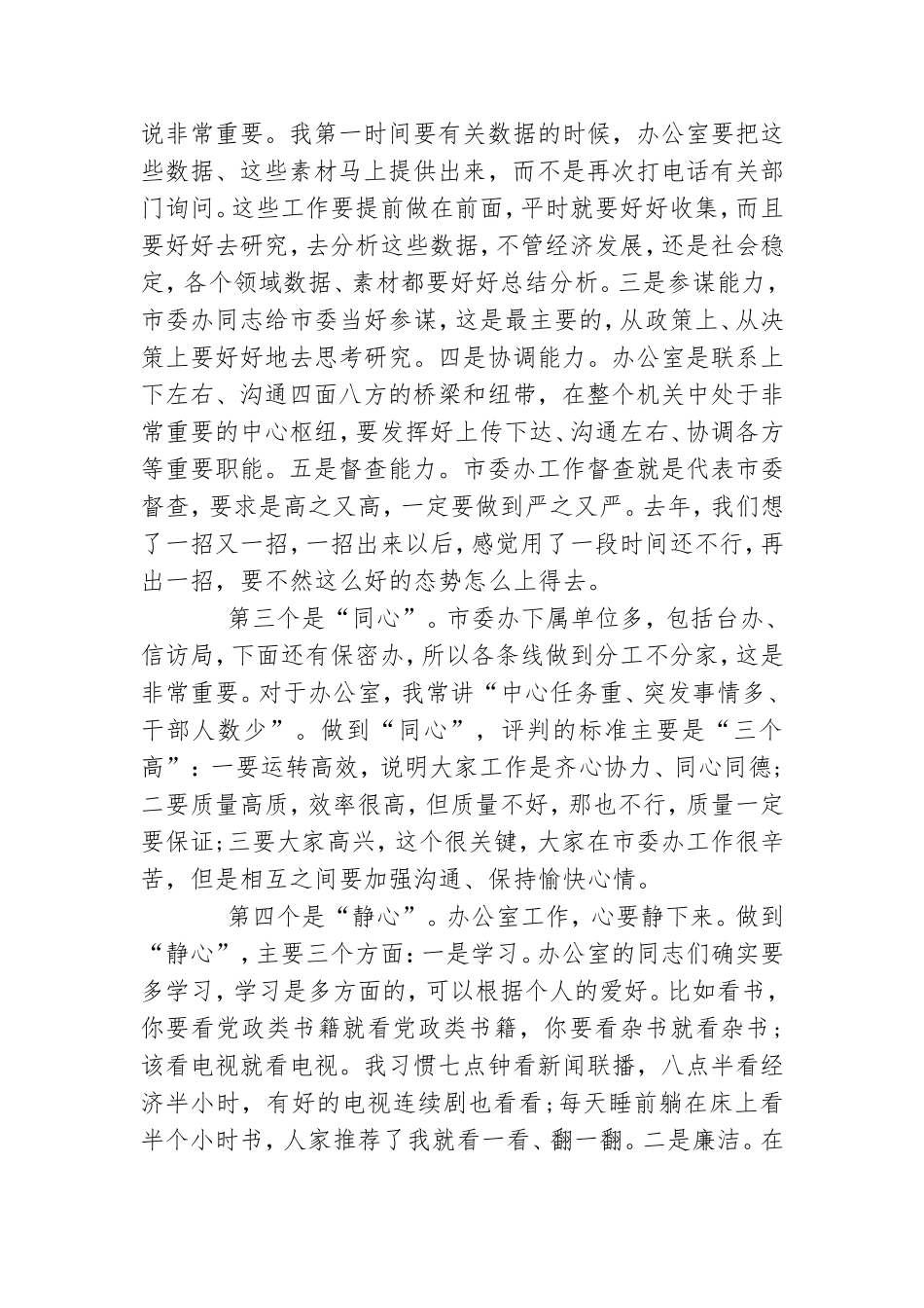 党总支组织生活会上讲话.doc_第2页